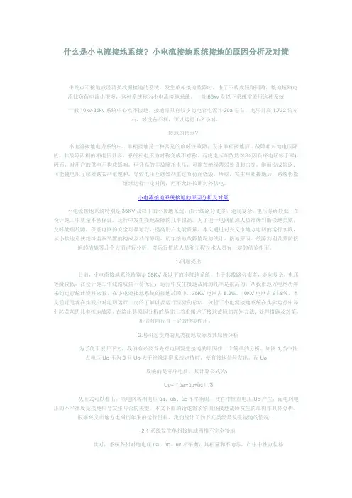 小电流接地系统