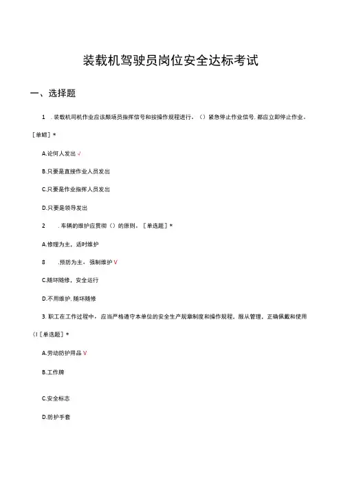 装载机驾驶员岗位安全达标考试