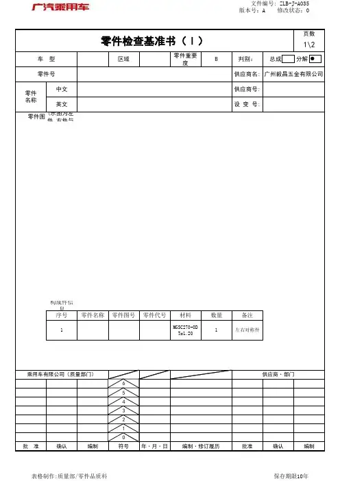 检测基准书