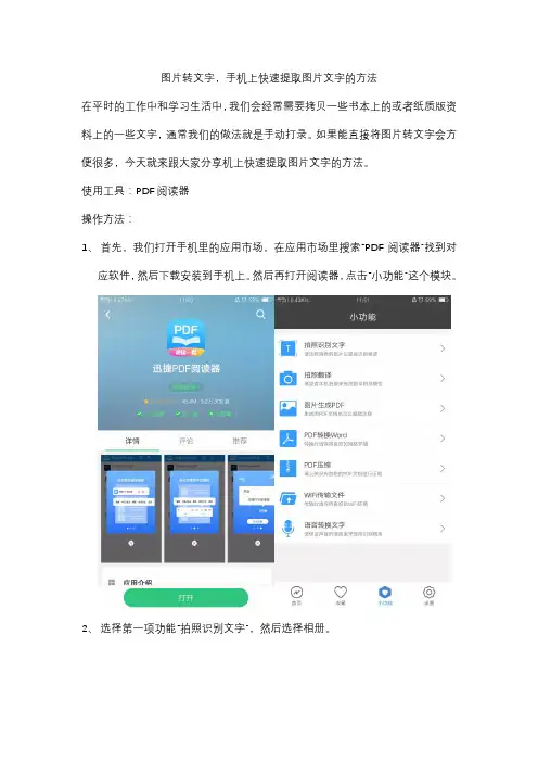 图片转文字,手机上快速提取图片文字的方法