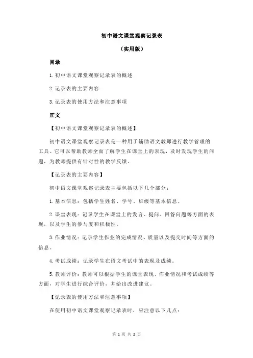 初中语文课堂观察记录表