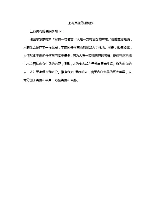 上有灵魂的课摘抄