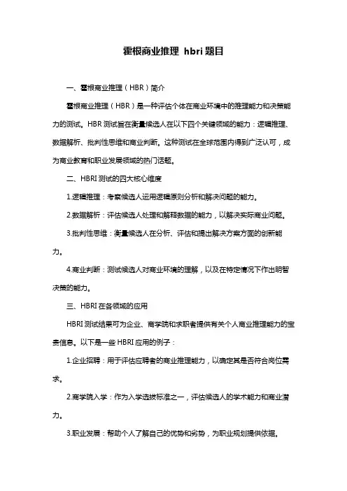 霍根商业推理 hbri题目
