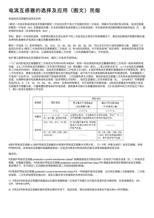 电流互感器的选择及应用（图文）民熔
