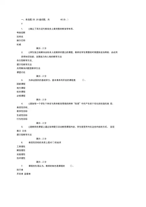 满分华师课程与教学论试题与答案最新包全完整汇总