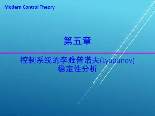 自动控制--第五章_控制系统的李雅普诺夫稳定性分析