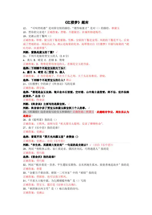 尔雅通识网络课程四大名著鉴赏复习资料
