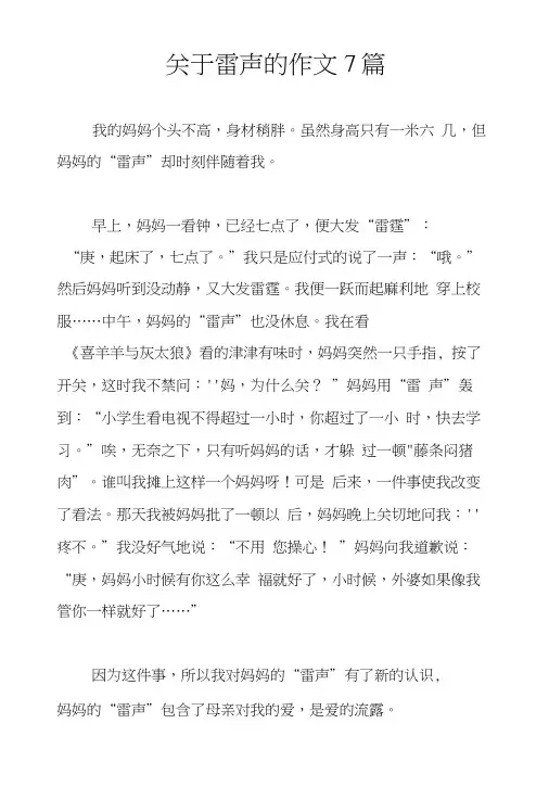 关于雷声的作文7篇