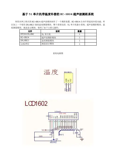 基于51单片机的HC-SR04超声波测距系统制作