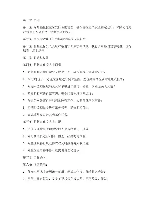 监控室保安日常管理制度