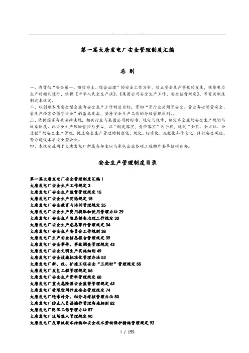 大唐南京发电厂安全与消防管理制度汇编
