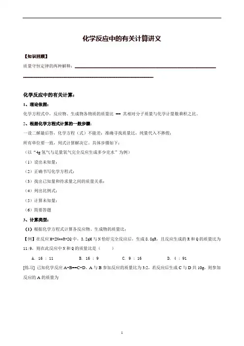 化学方程式中的计算