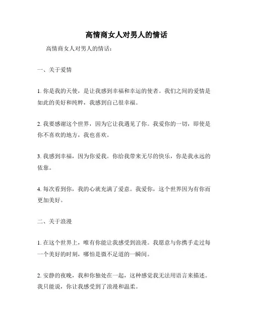 高情商女人对男人的情话