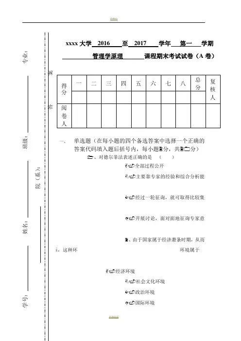 管理学原理试卷A卷