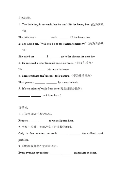 外研社九年级上句型转换