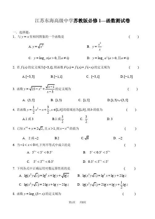 高中数学第2章函数测试试卷(苏教版必修1)