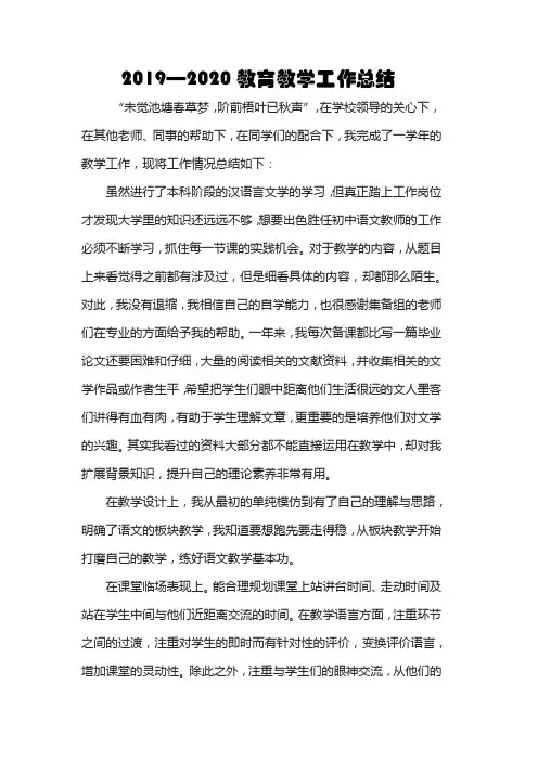 2019—2020教育教学工作总结