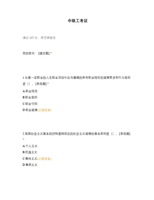 中级工考证试题及答案