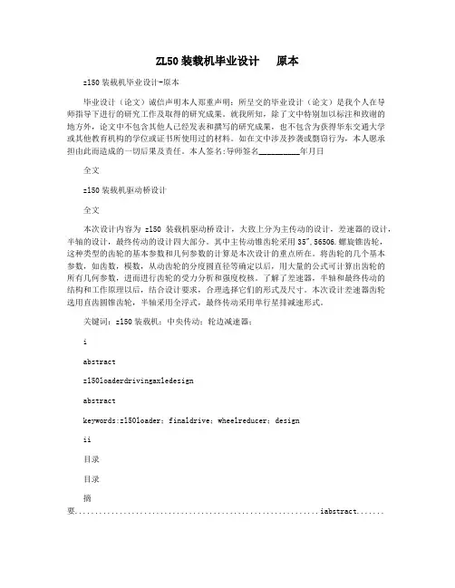 ZL50装载机毕业设计   原本