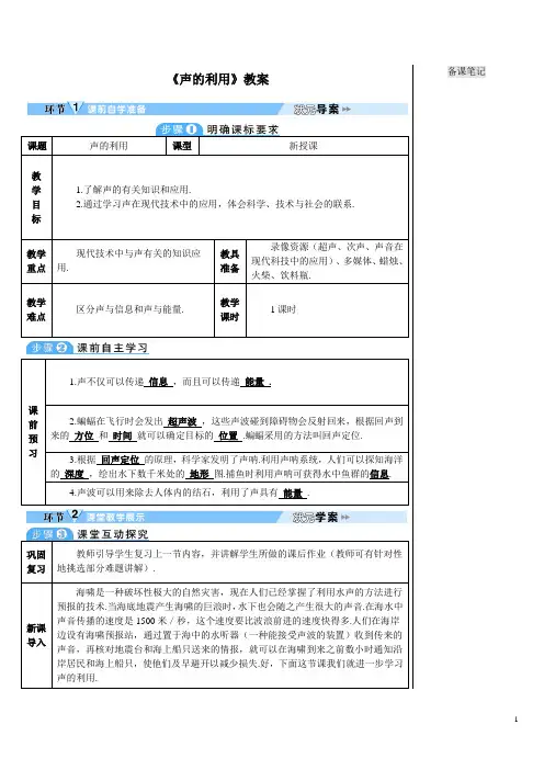 《声的利用》教案