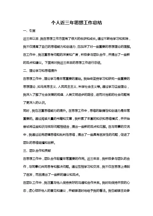 个人近三年思想工作总结