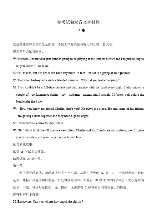 2010年天津市高考英语试题听力