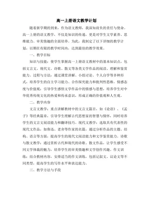 高一上册语文教学计划