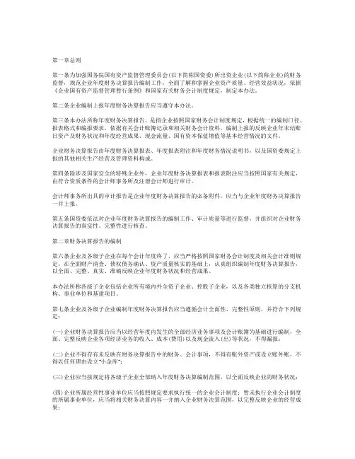 中央企业财务决算报告管理办法国资委令第5号