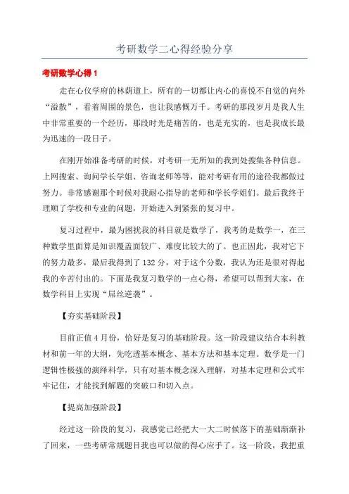 考研数学二心得经验分享