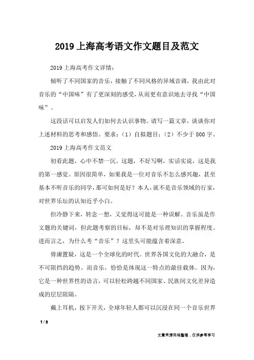 2019上海高考语文作文题目及范文_高中作文