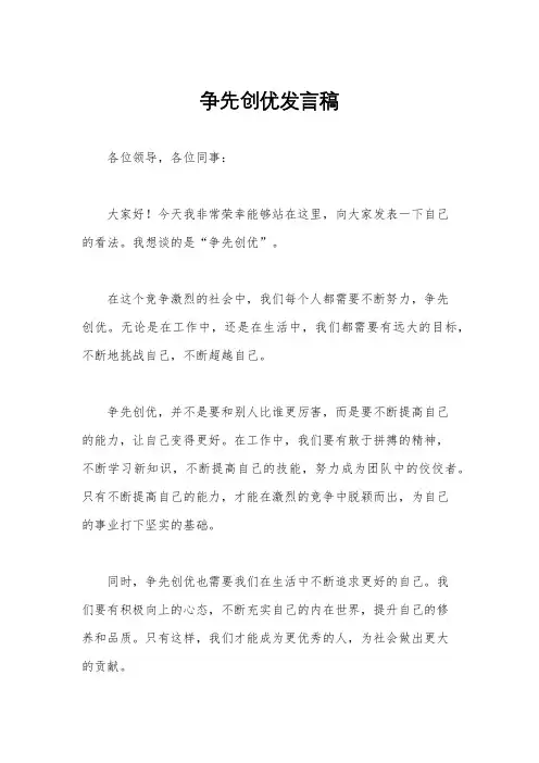 争先创优发言稿