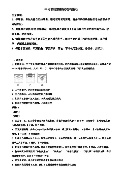 〖精选3套试卷〗安徽省宿州市2020年中考物理一模试卷
