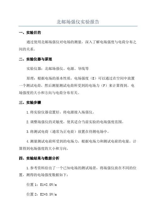 北邮场强仪实验报告