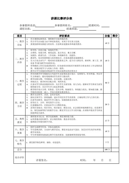 讲课比赛评分表
