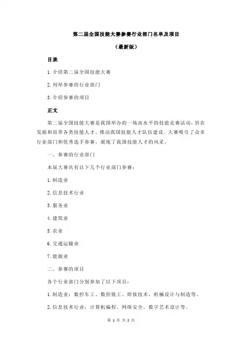 第二届全国技能大赛参赛行业部门名单及项目