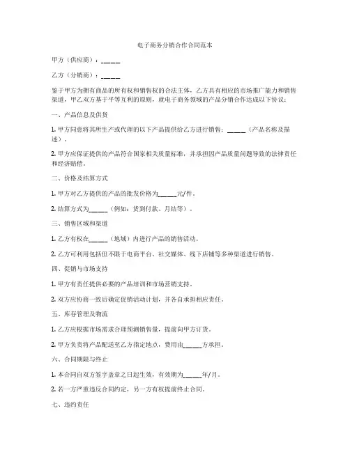 电子商务分销合作合同范本