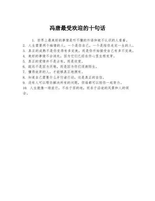 冯唐最受欢迎的十句话