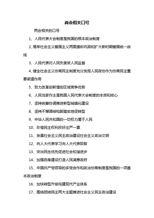两会相关口号