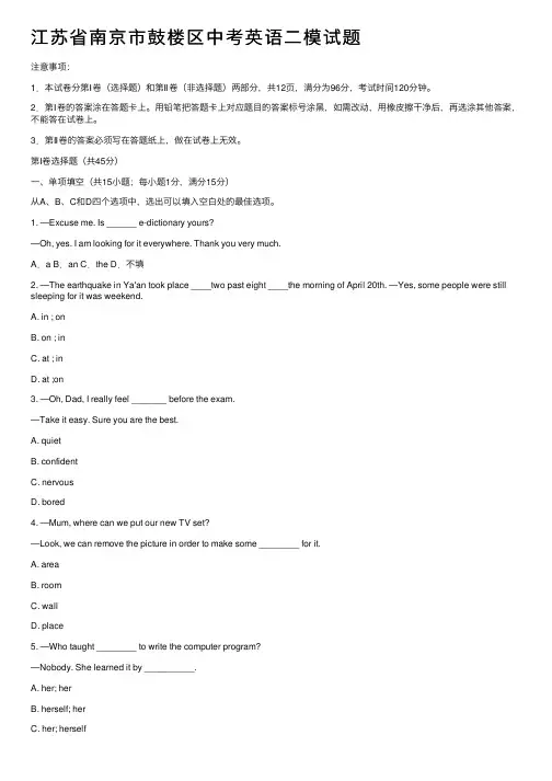 江苏省南京市鼓楼区中考英语二模试题