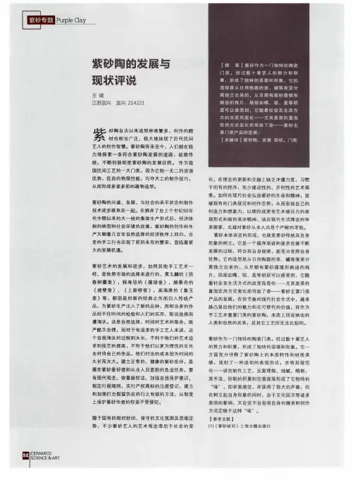 紫砂陶的发展与现状评说