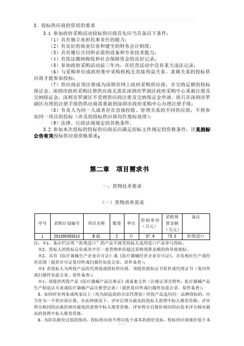 投标供应商的资质的要求