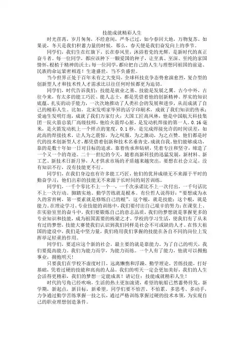技能成就精彩人生600字作文