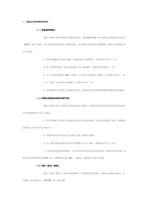 试块留置规范