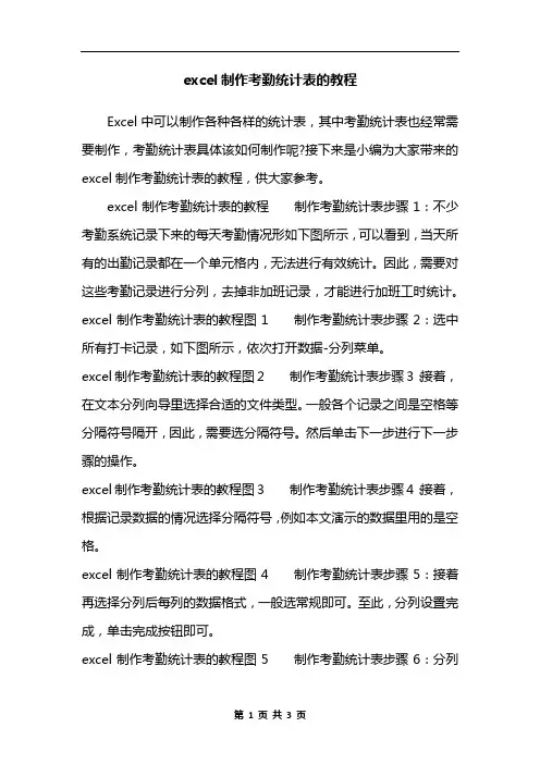 excel制作考勤统计表的教程