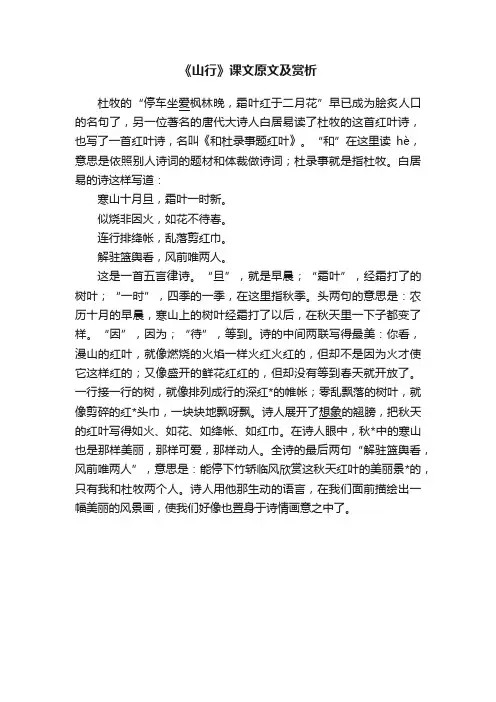 《山行》课文原文及赏析