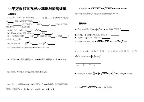 特优生培训 平方根和立方根提高训练