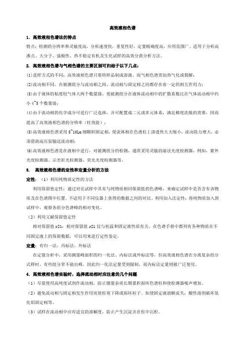 仪器分析实验的课后习题答案及讨论 2