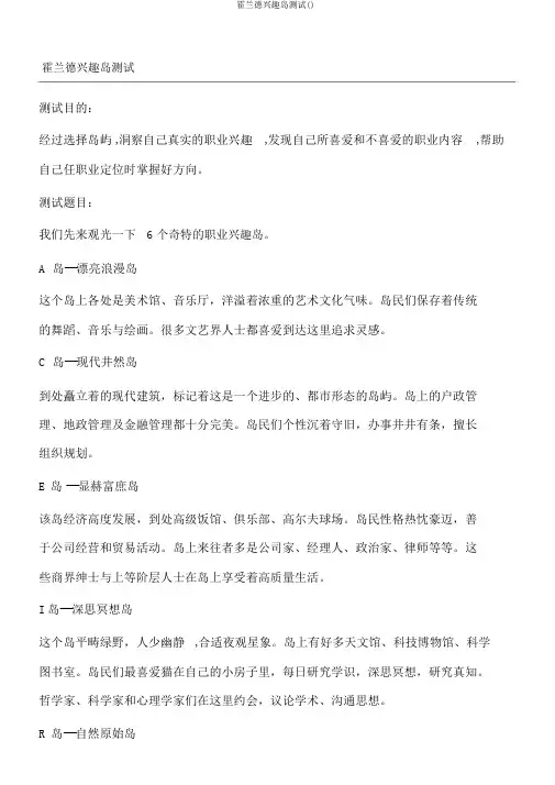 霍兰德兴趣岛测试()