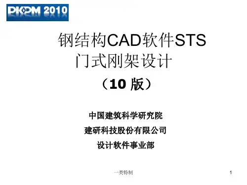 pkpm门式刚架设计讲义[行业严选]
