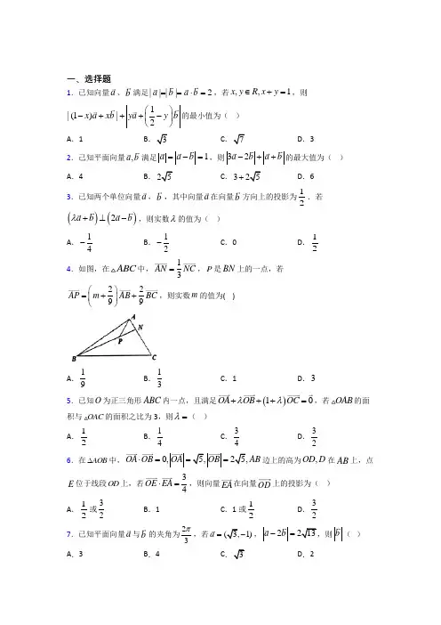 (好题)高中数学必修四第二章《平面向量》检测(含答案解析)